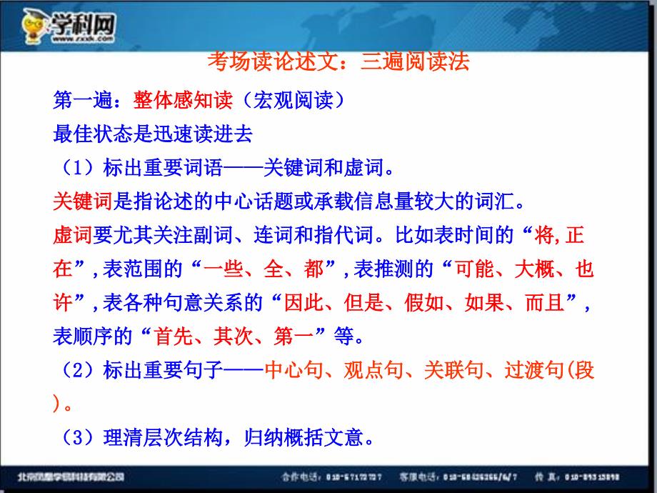 全程复习高考语文苏教版一轮复习配套专题强化复习：论述类文本阅读71张ppt_第3页