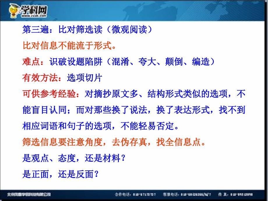 全程复习高考语文苏教版一轮复习配套专题强化复习：论述类文本阅读71张ppt_第5页