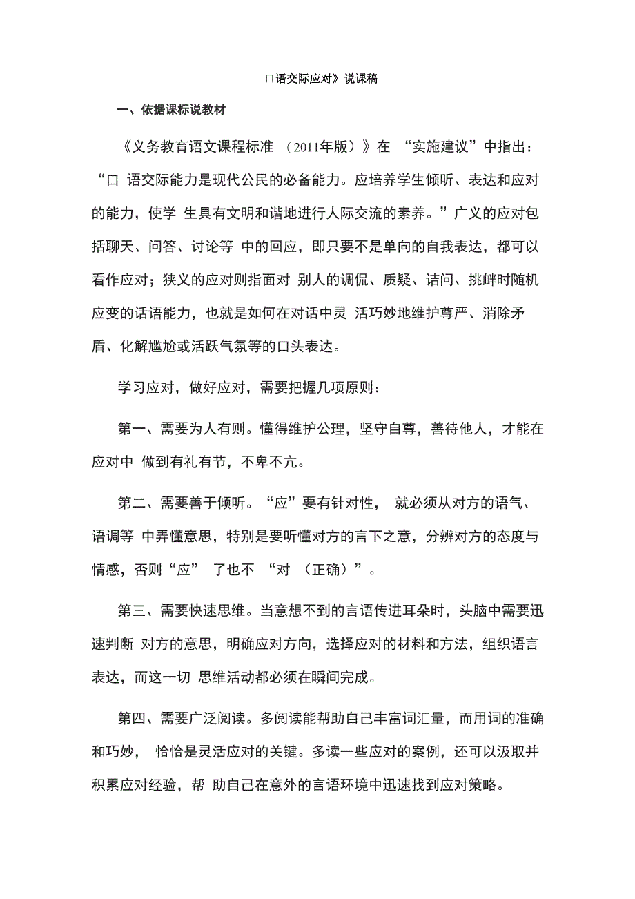 《口语交际应对》说课稿_第1页