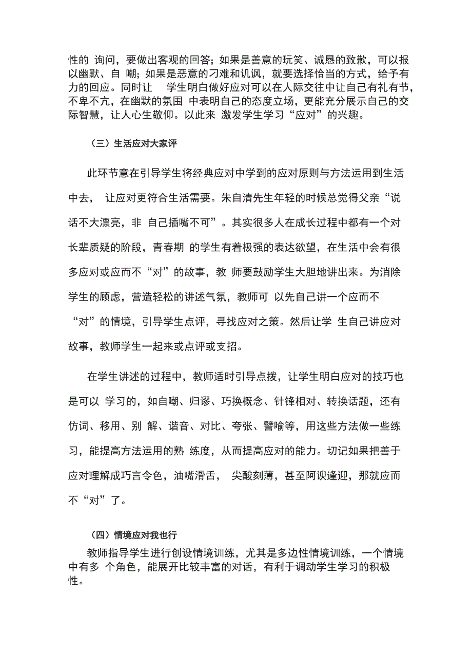 《口语交际应对》说课稿_第4页