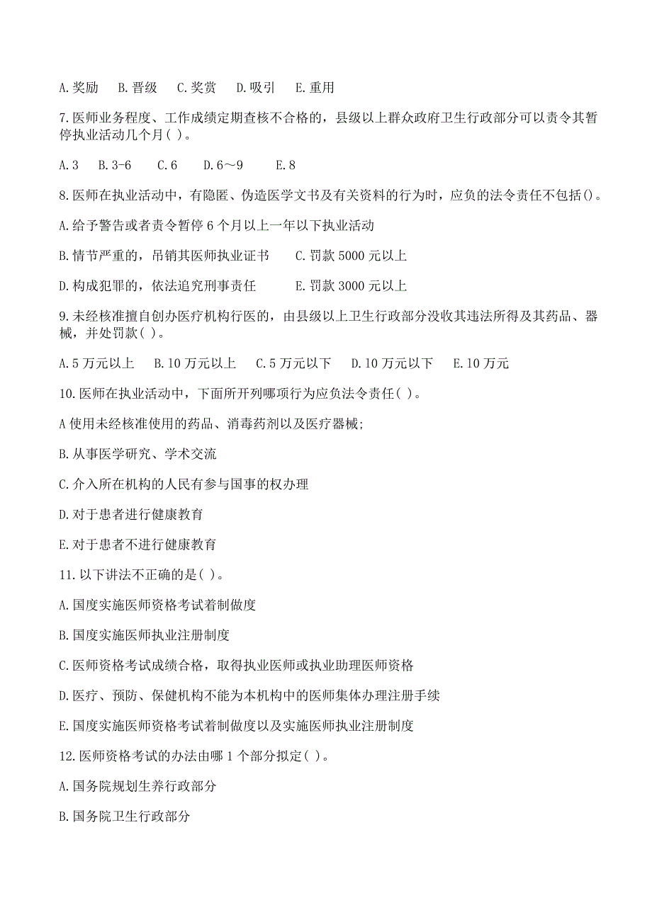 医疗法律法规基本知识试题及答案_第2页