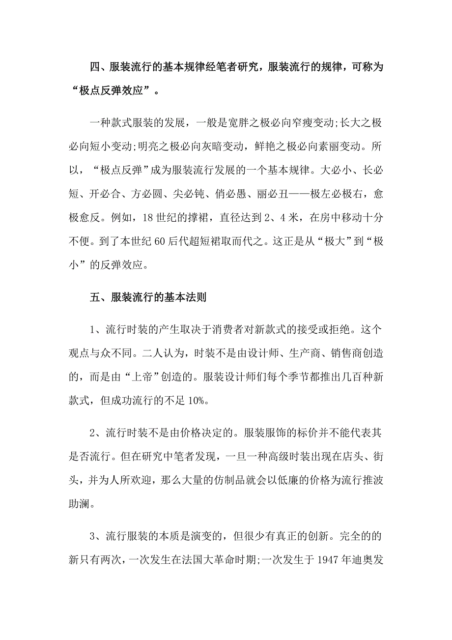 2023年服装品牌营销策划方案_第3页