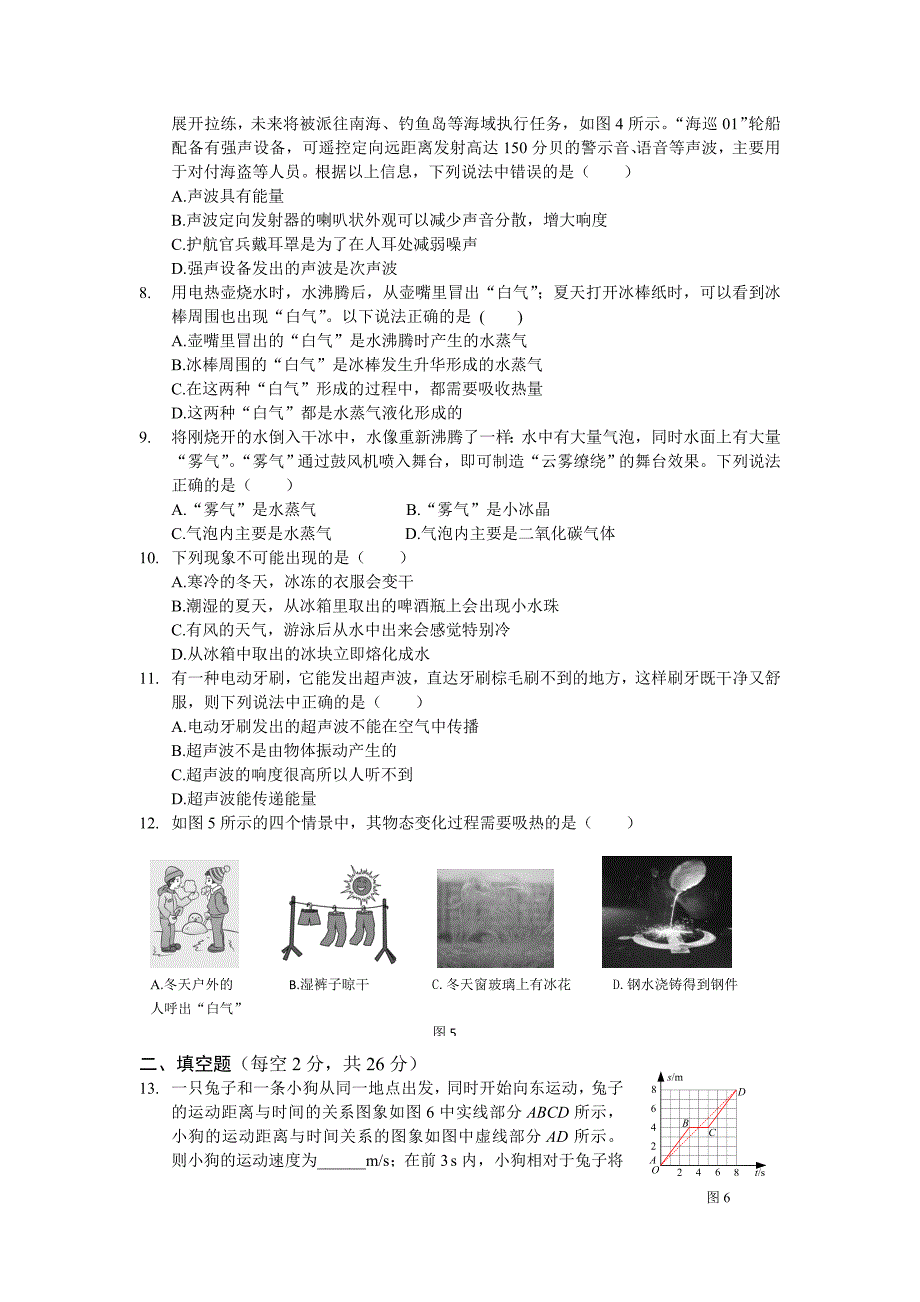 2014--2015八年级物理（上）（人教版）期中检测题及解析.doc_第2页