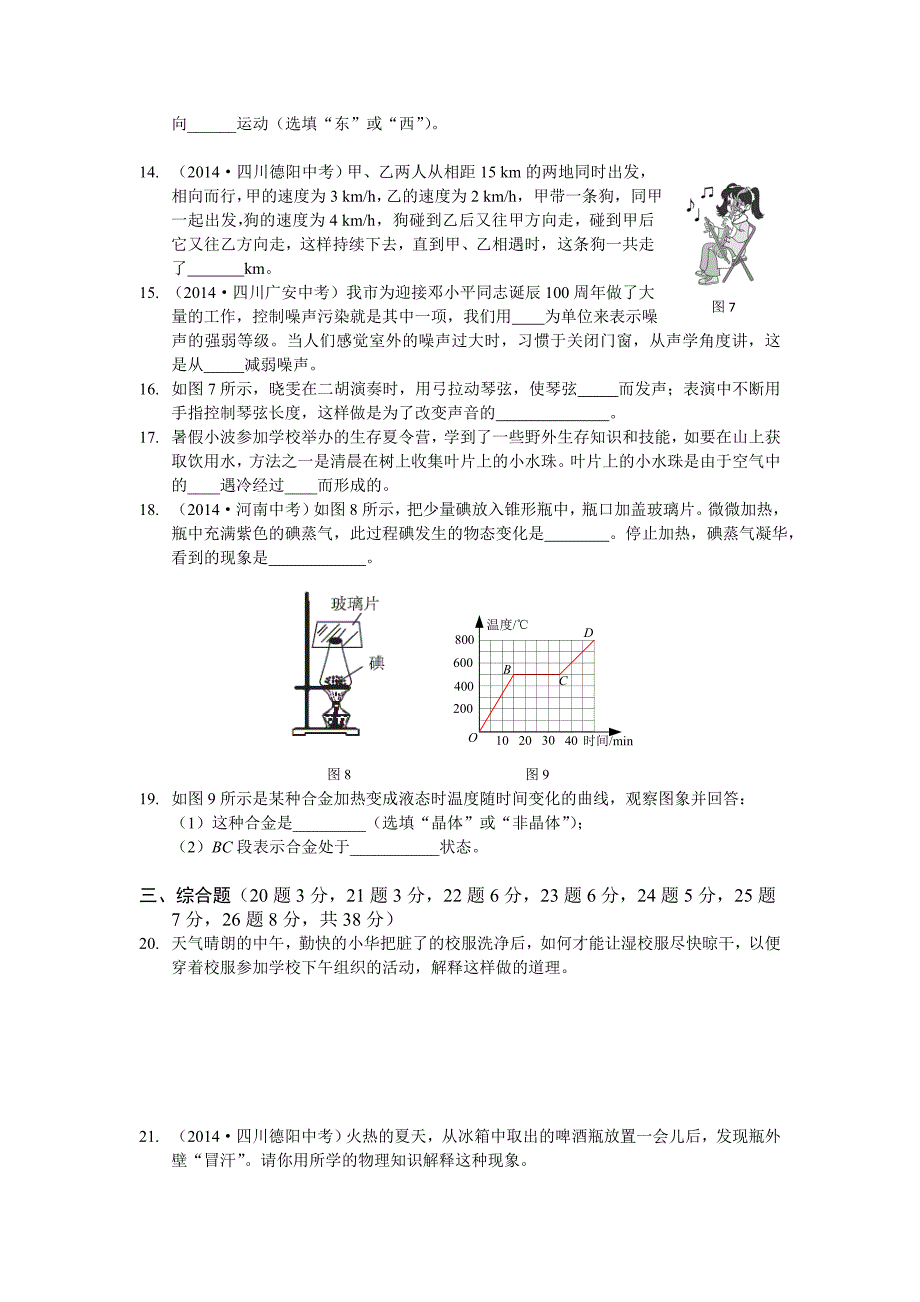 2014--2015八年级物理（上）（人教版）期中检测题及解析.doc_第3页