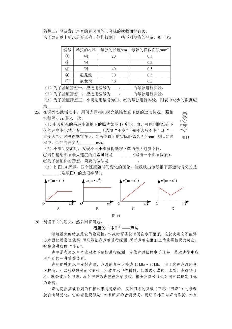 2014--2015八年级物理（上）（人教版）期中检测题及解析.doc_第5页