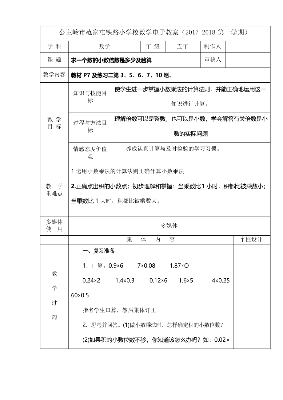 人教版五年级上册数学电子教案(全套)_第1页