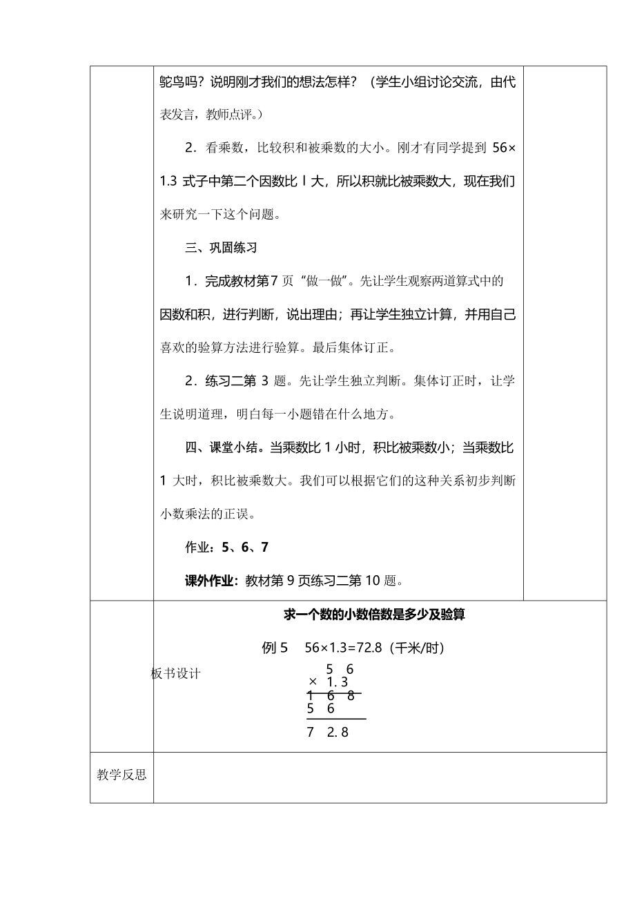 人教版五年级上册数学电子教案(全套)_第4页