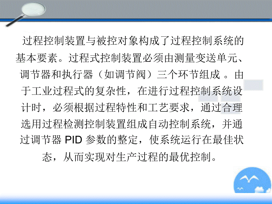 过程装备控制技术及应用教学课件PPT_第2页