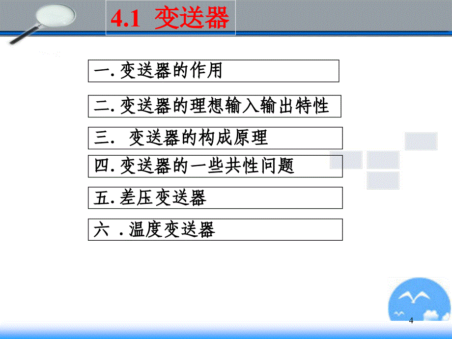 过程装备控制技术及应用教学课件PPT_第4页