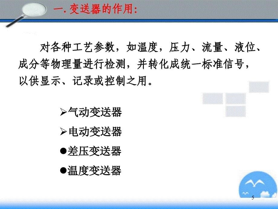 过程装备控制技术及应用教学课件PPT_第5页