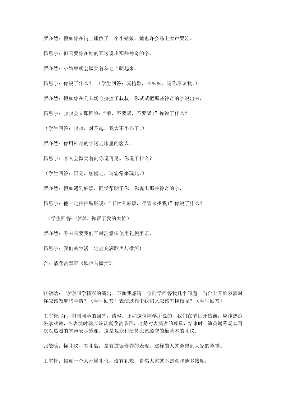 文明礼仪伴我行主题班会主持人串词_第2页