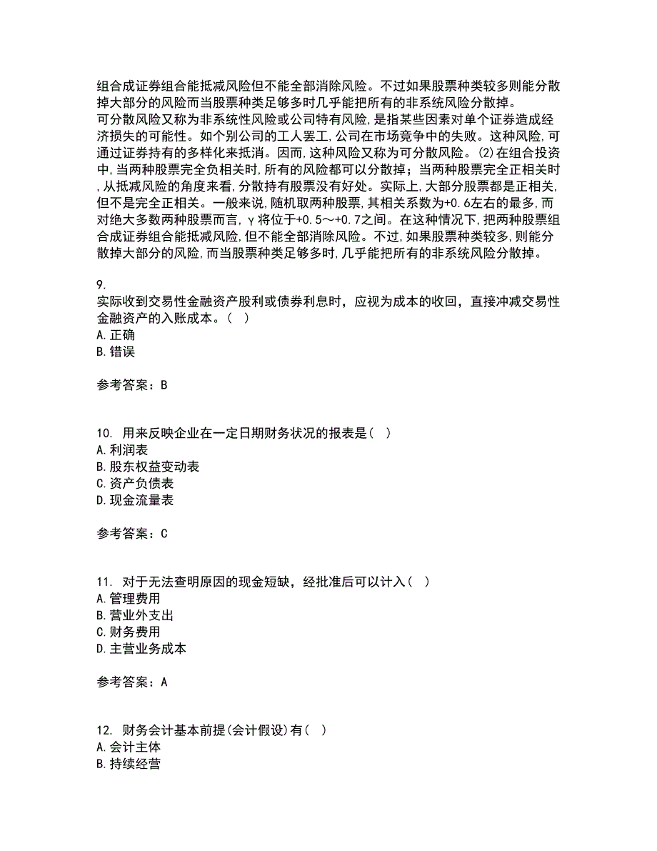 南开大学21春《中级会计学》在线作业三满分答案98_第3页