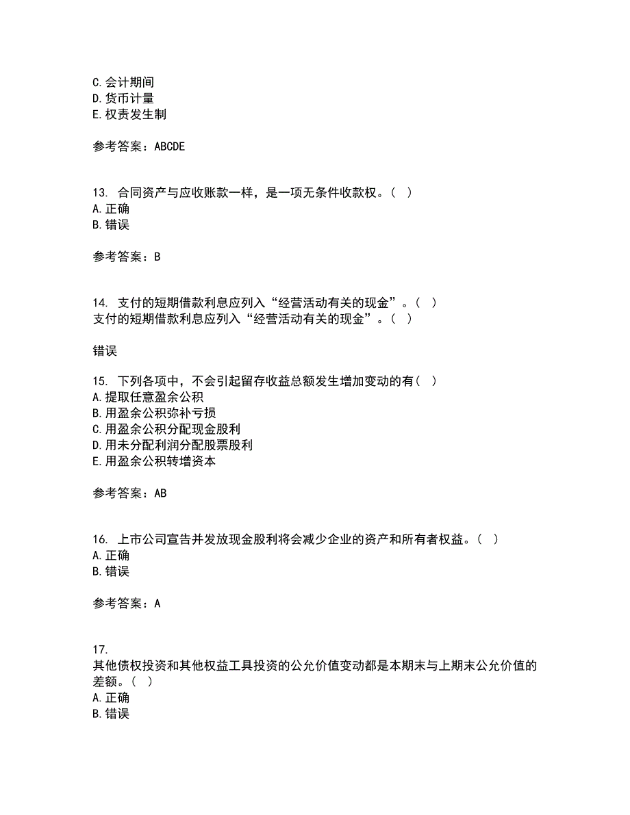 南开大学21春《中级会计学》在线作业三满分答案98_第4页