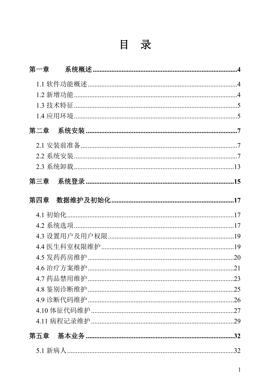 BSHIS2.21用户手册门诊医生站_第1页