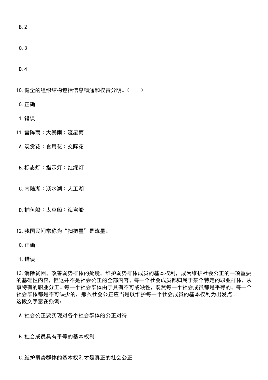 2023年06月中国民用航空适航审定中心公开招聘事业单位工作人员24人（第一批）笔试题库含答案详解析_第4页