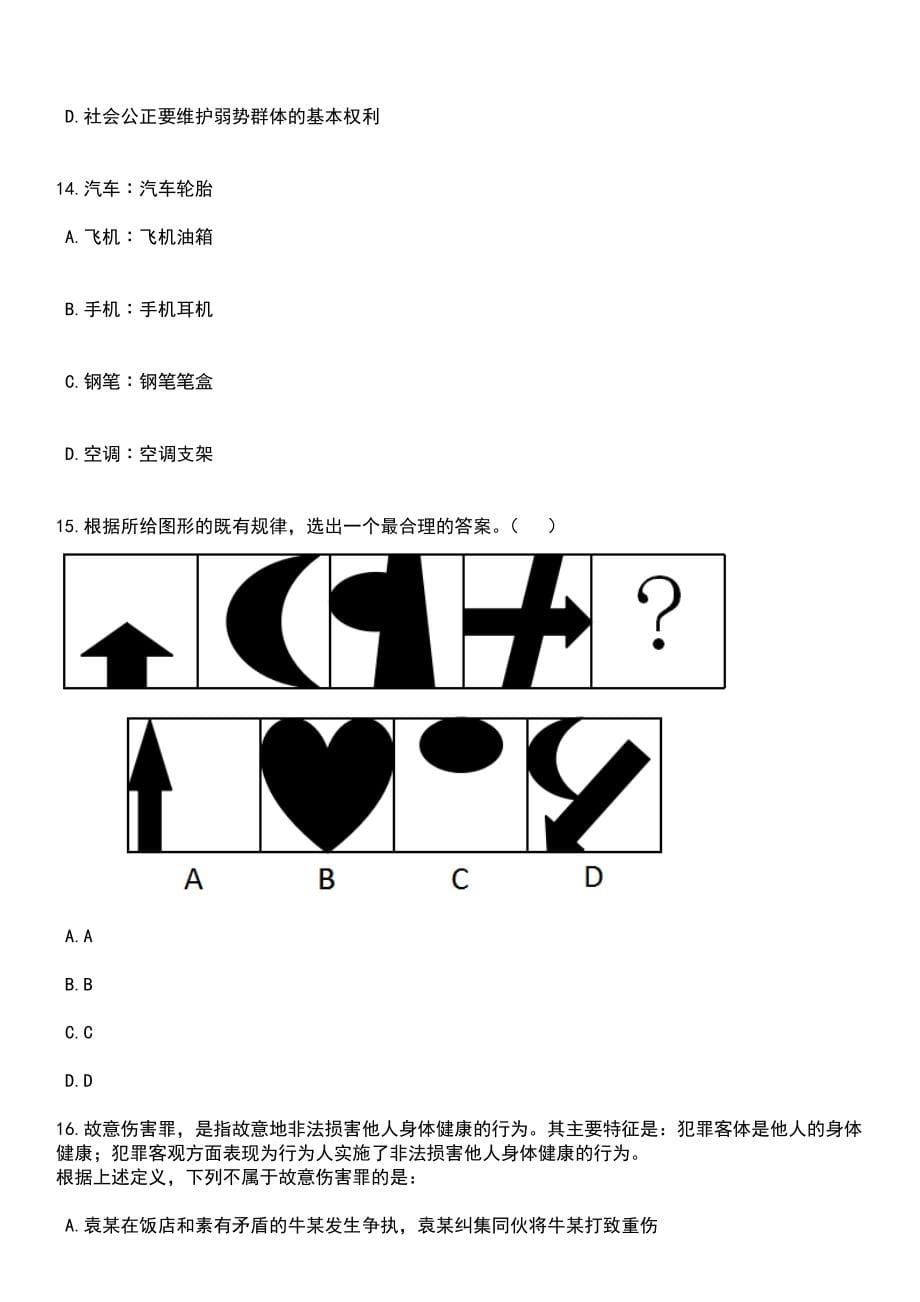 2023年06月中国民用航空适航审定中心公开招聘事业单位工作人员24人（第一批）笔试题库含答案详解析_第5页