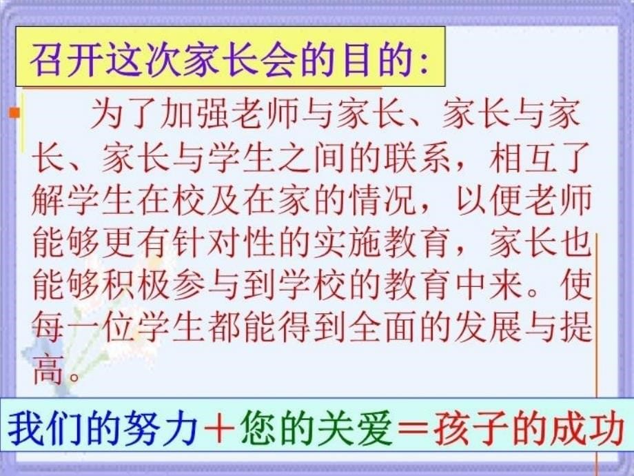 精品七年级家长会PPT课件12可编辑_第5页