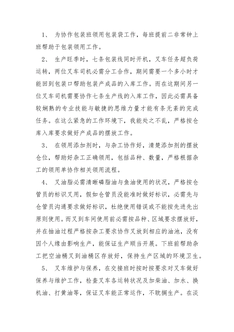 叉车司机个人工作自我总结.docx_第2页
