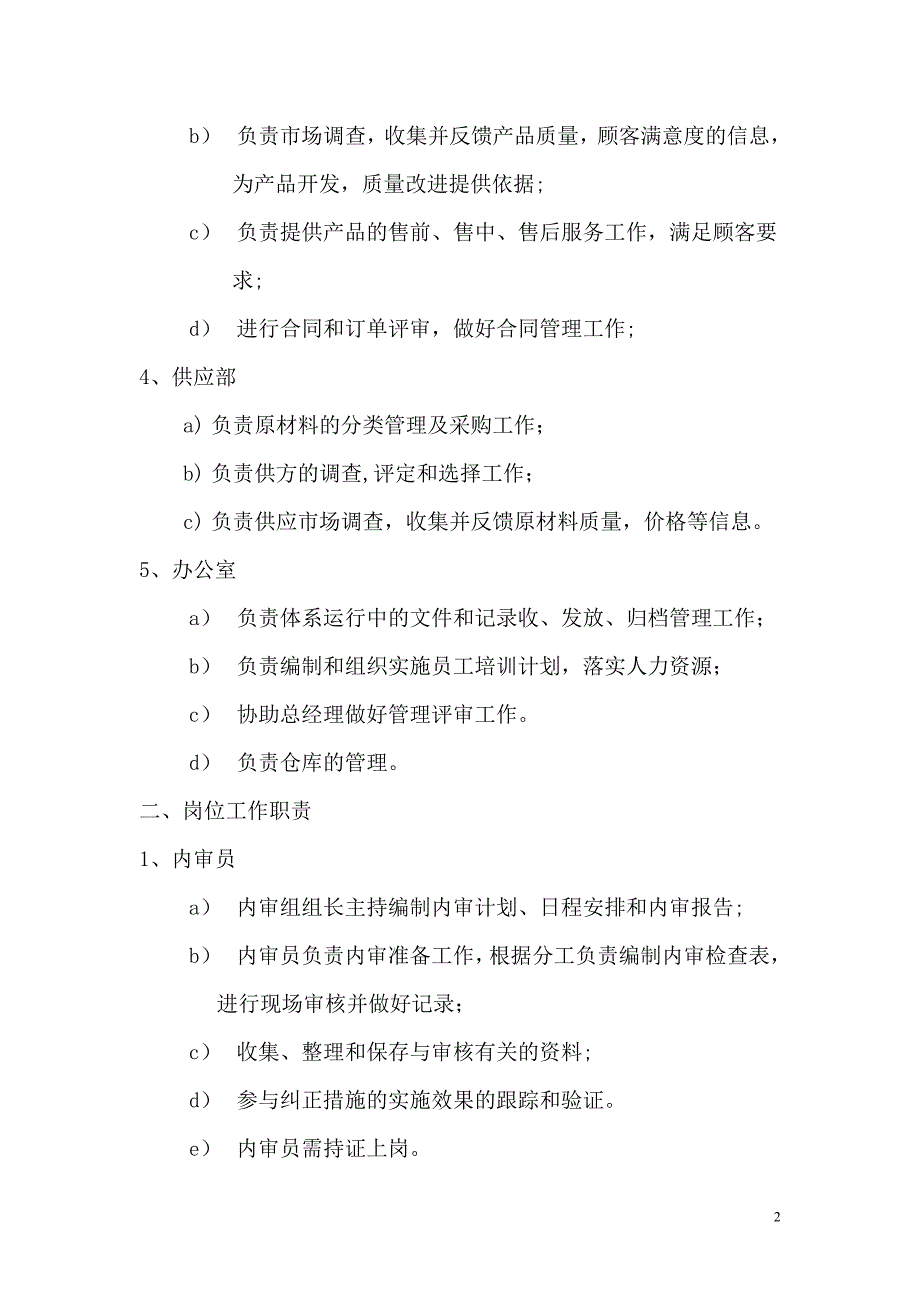 工厂各部门工作及岗位工作职责_第2页