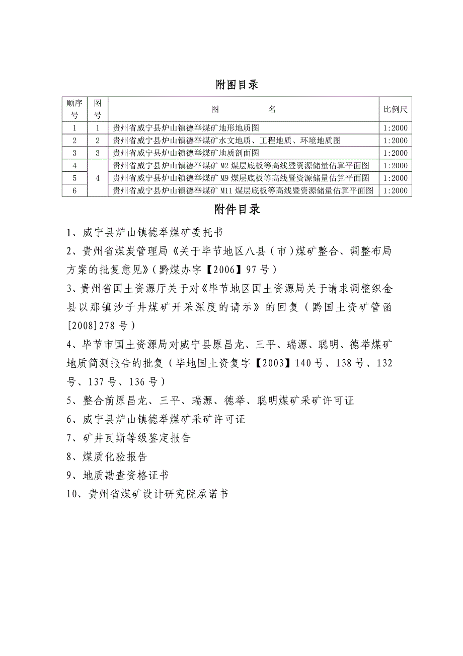 德举煤矿资源储量核实报告(.3.28)_第4页