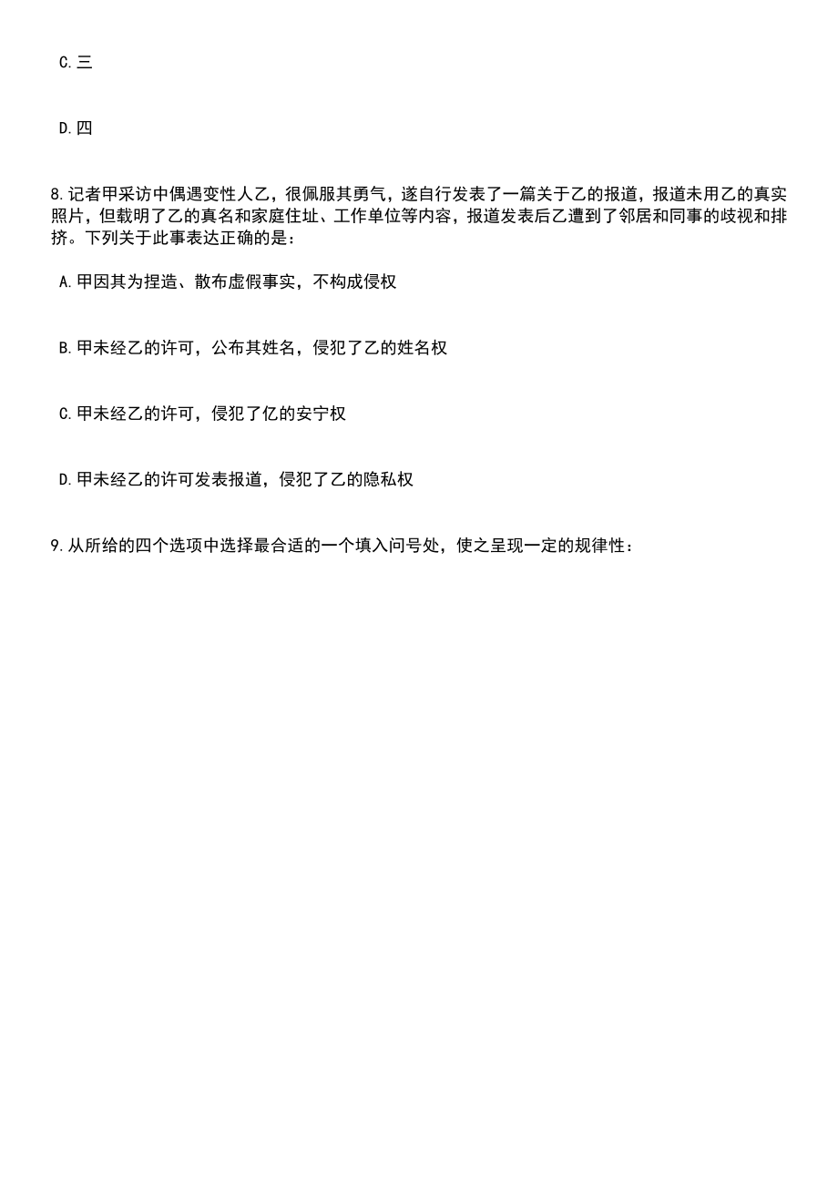 2023年06月山东青岛西海岸新区教育体育系统招考聘用229人笔试题库含答案解析_第4页