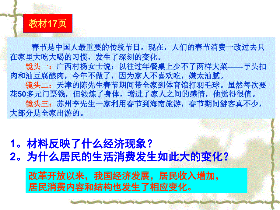 消费及其类型优质课好_第2页