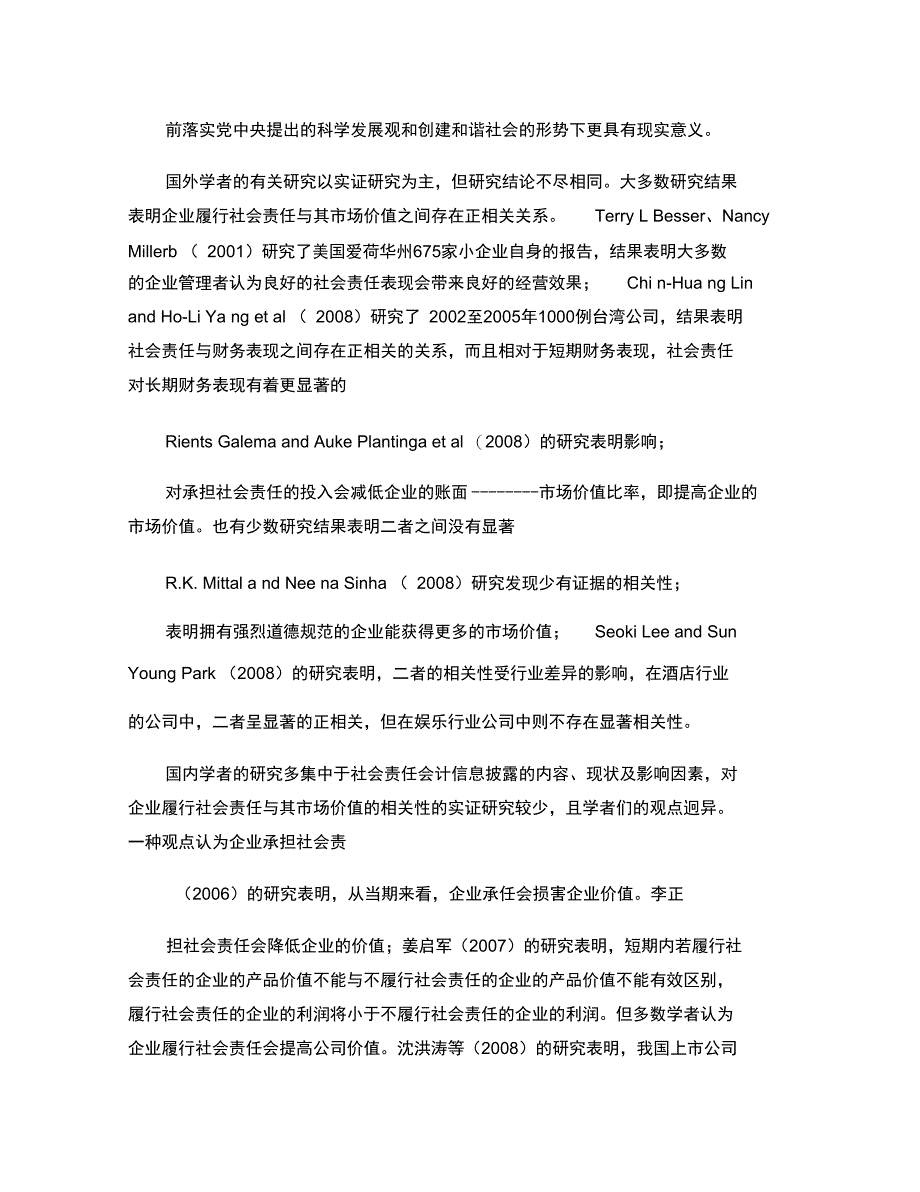 企业社会责任履行与其市场价值的相关性研究以广东省上市公司为精_第2页