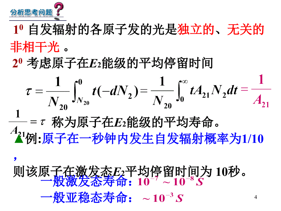 大学物理课件10激光_第4页