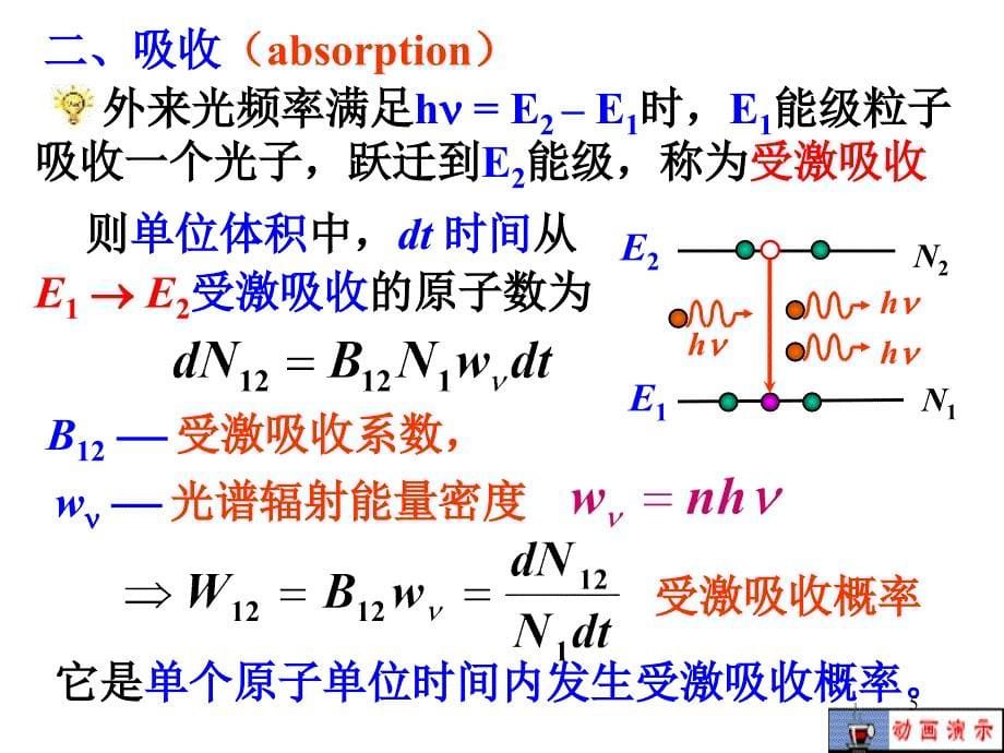 大学物理课件10激光_第5页