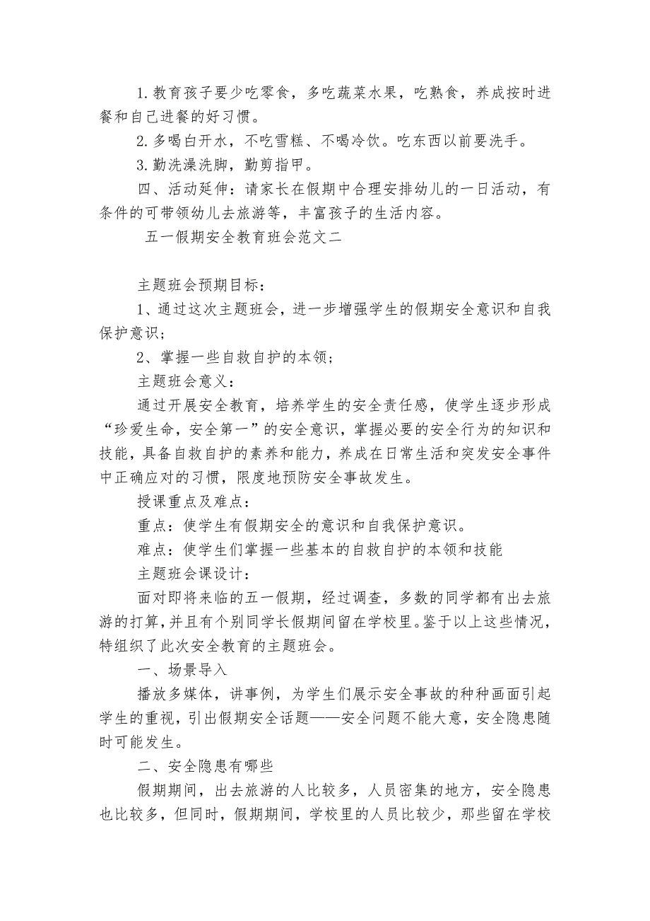 五一假期安全教育班会最新模板2022_第2页