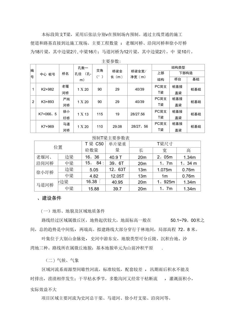 吊运施工方案完整_第5页