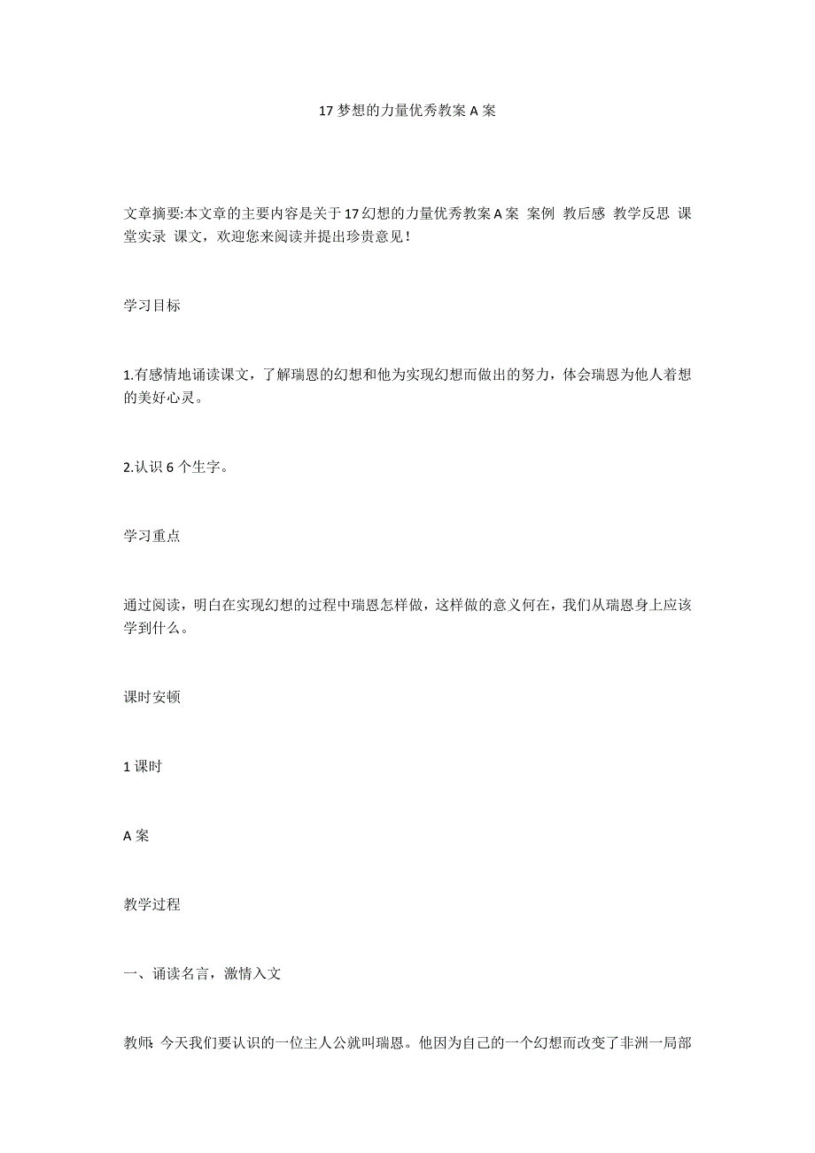 17梦想的力量优秀教案A案_第1页