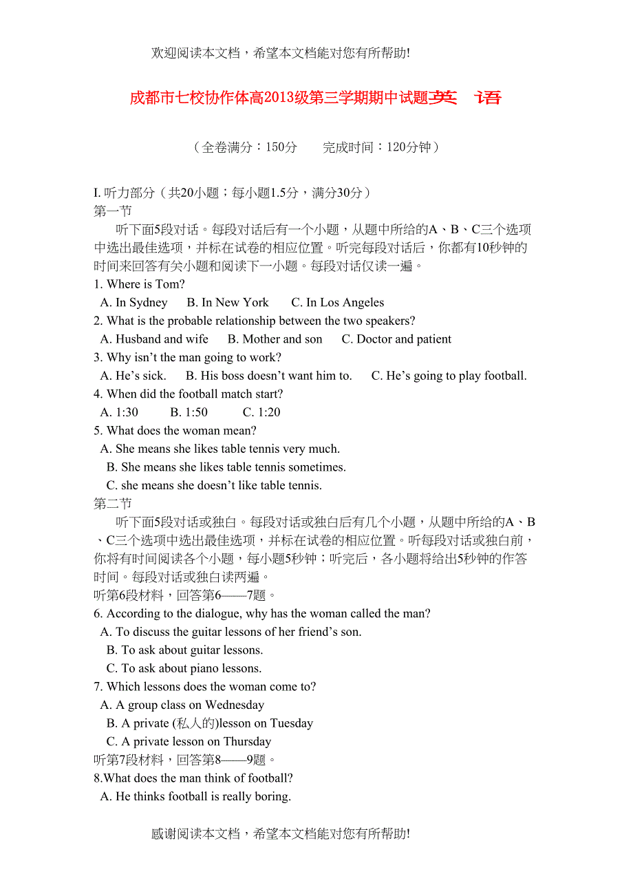 2022年四川省成都市七校协作体高一英语第一学期期中考试试题外研版会员独享_第1页