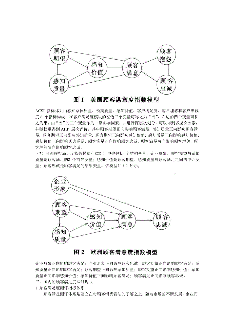 顾客满意度_第3页