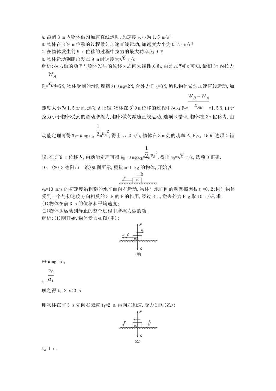 （测控导航）高考物理一轮 第五章《机械能》第2课时基础知能提升训练题 新人教版_第5页