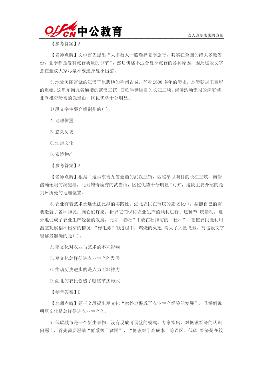 上海教师资格考试小学综合素质模拟习题1_第2页