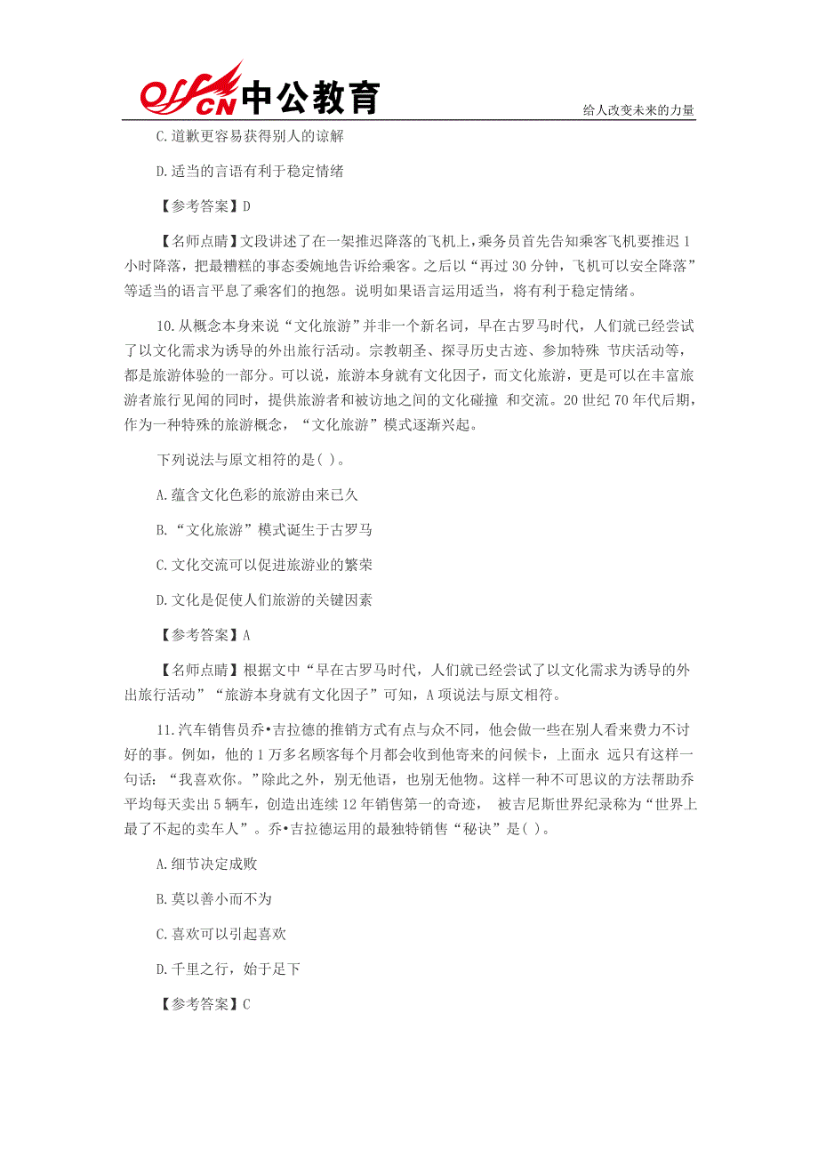 上海教师资格考试小学综合素质模拟习题1_第4页