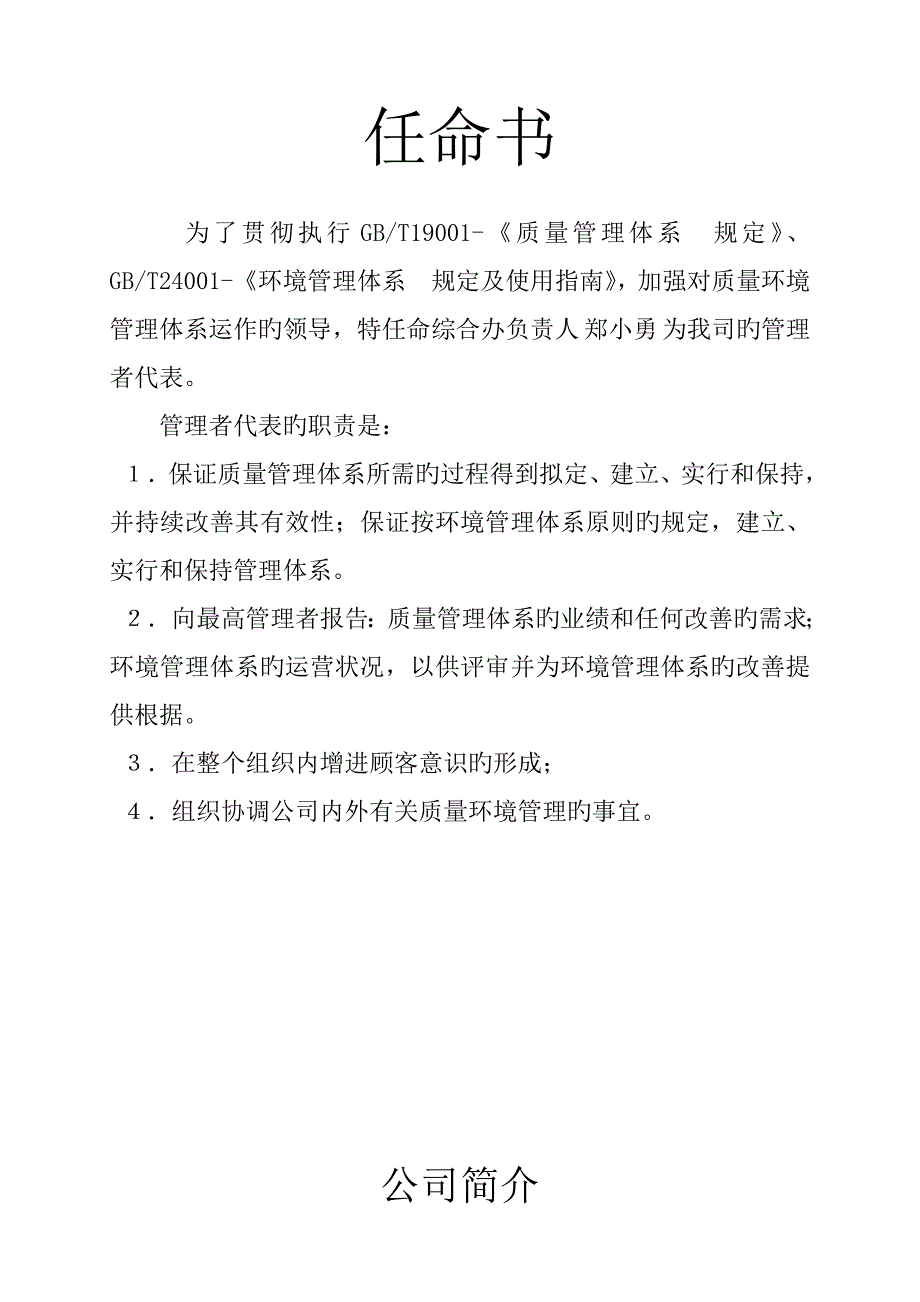 质量环境管理标准手册_第4页