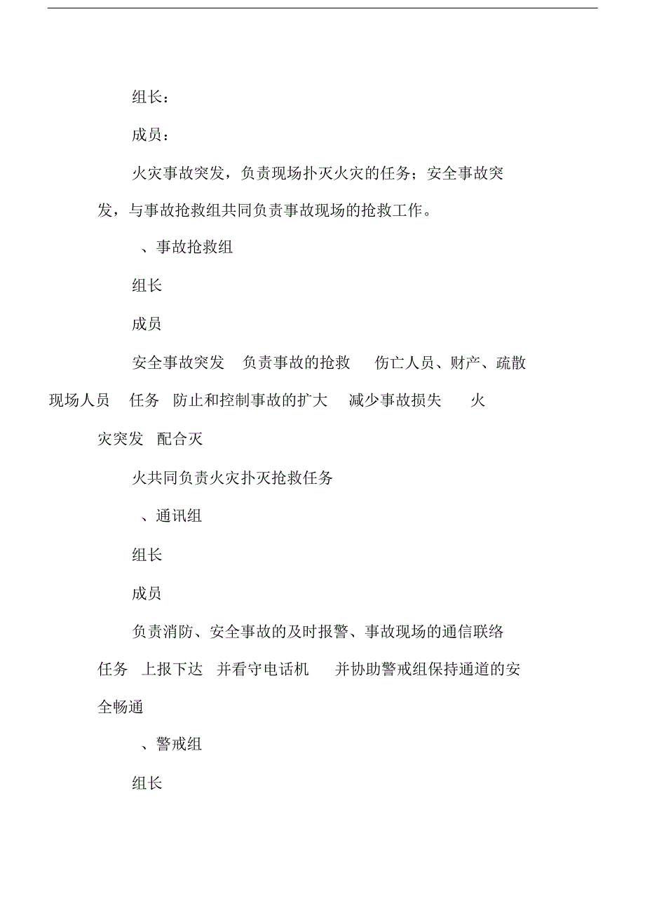 消防应急预案模板4篇模板.doc13687_第2页