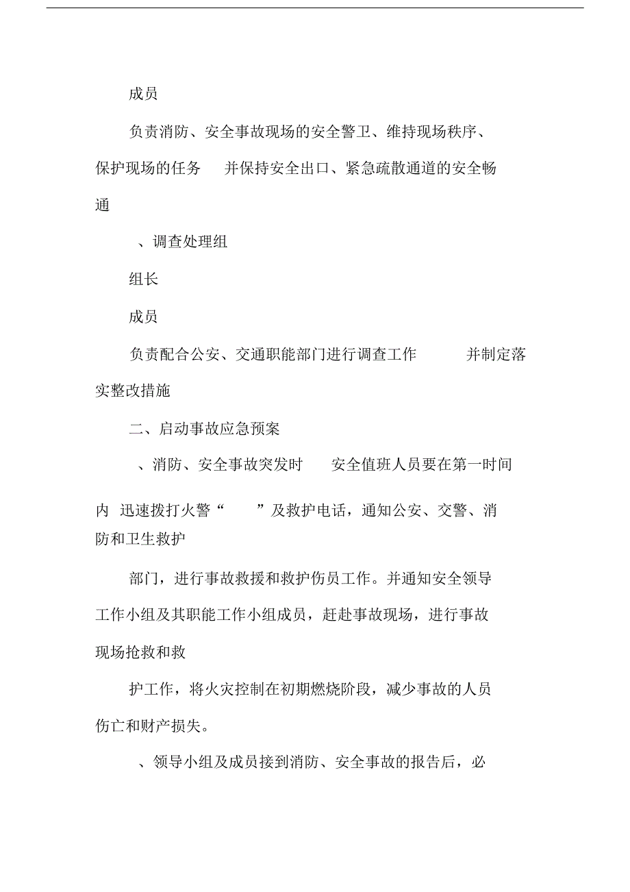 消防应急预案模板4篇模板.doc13687_第3页