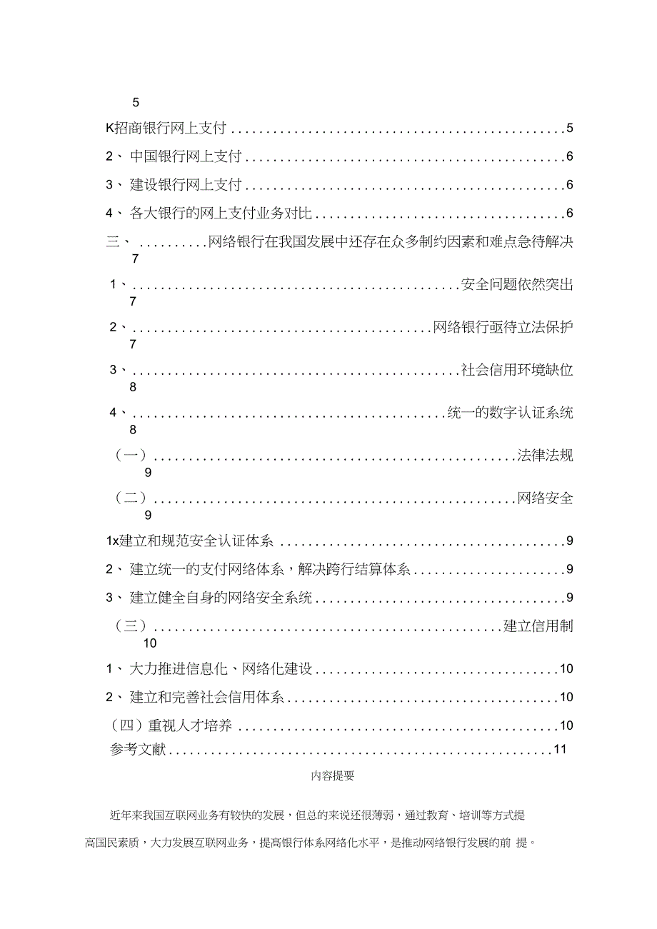 浅析我国网上银行的现状与发展解析_第2页