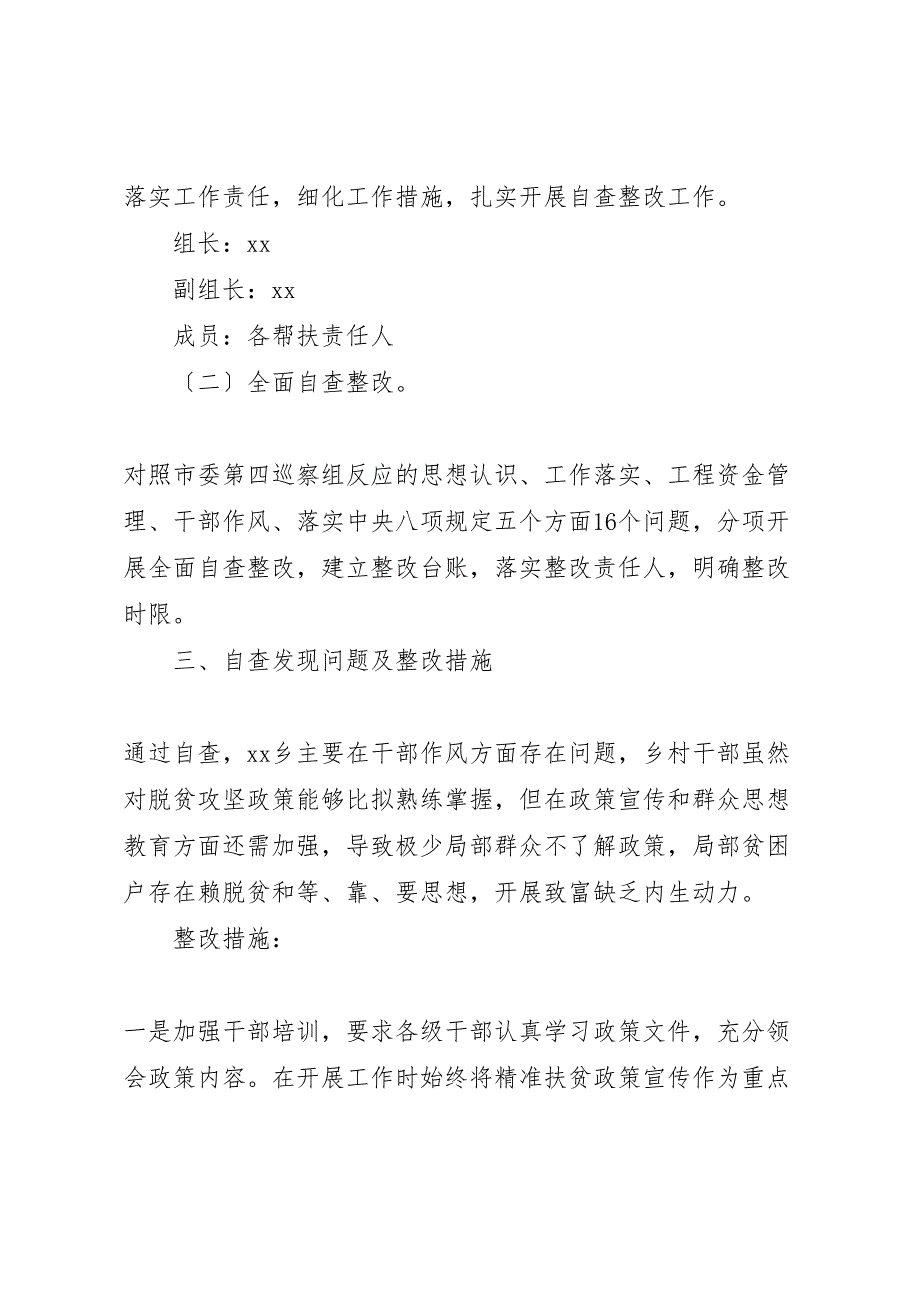 2023年落实市委第四轮巡察反馈意见整改落实工作情况的报告 .doc_第2页