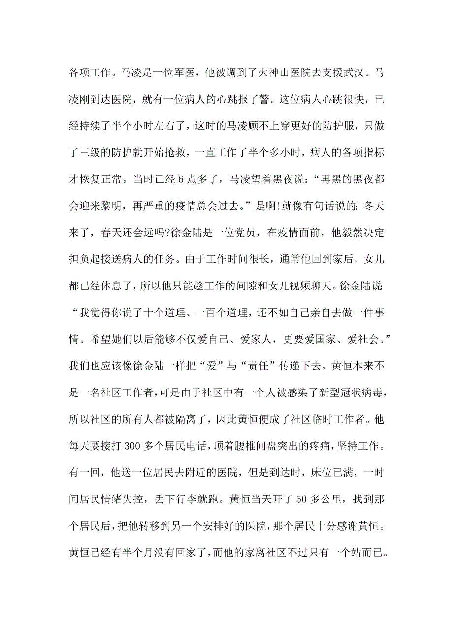 致敬抗疫英雄学习抗疫精神励志演讲稿最新五篇.docx_第4页