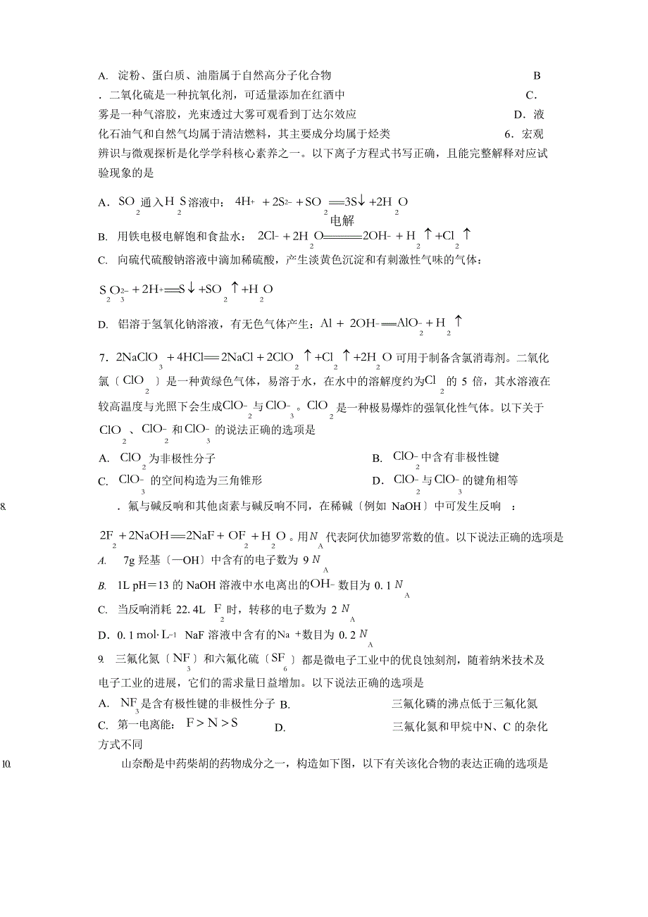 2023学年广东省梅州市名校高三上学期期末考试化学试卷含答案_第2页