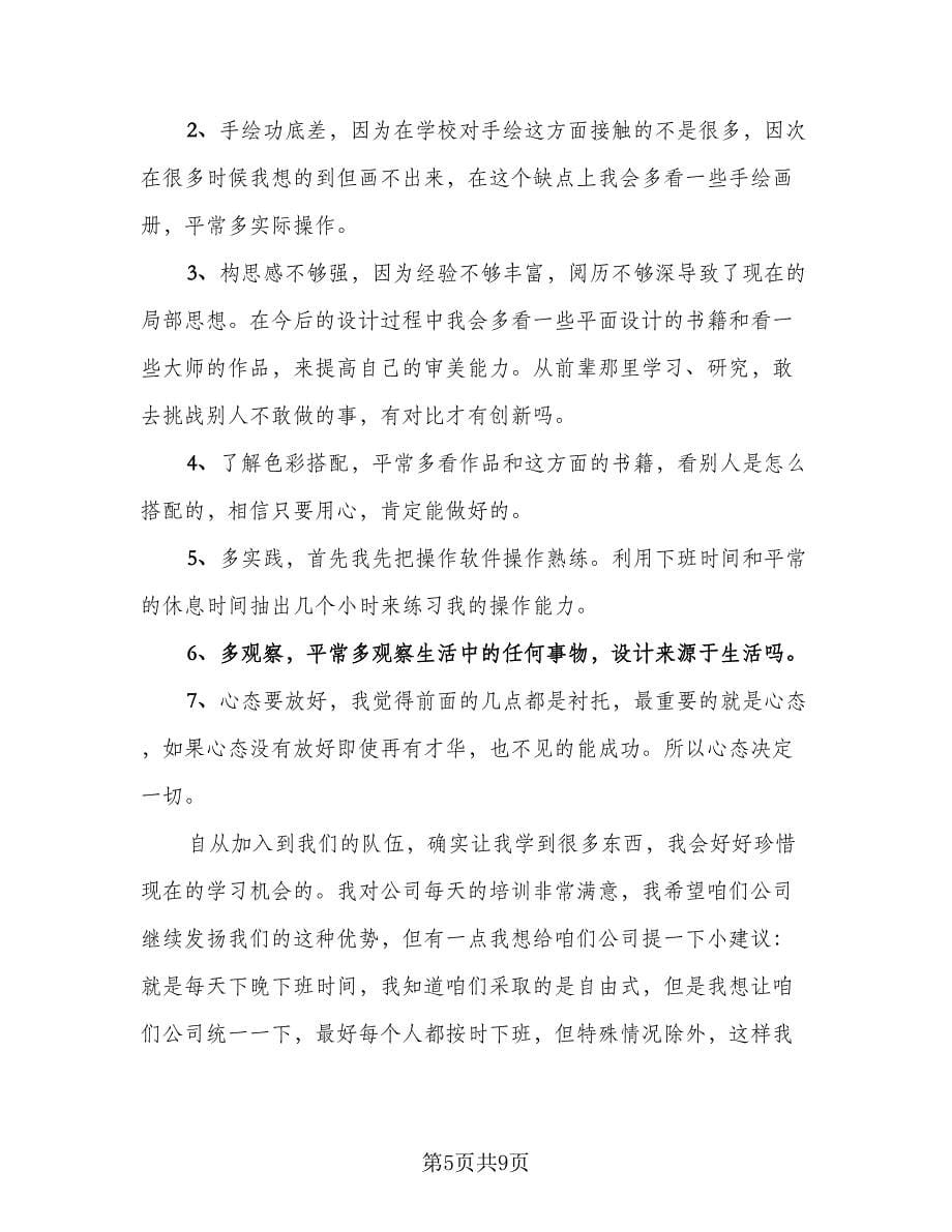 设计师年终工作总结精辟（3篇）.doc_第5页