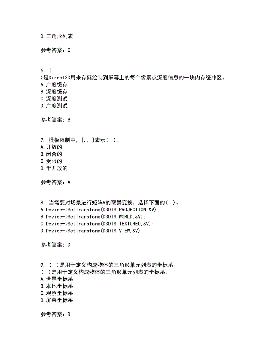 南开大学21秋《DirectX程序设计》在线作业一答案参考29_第2页