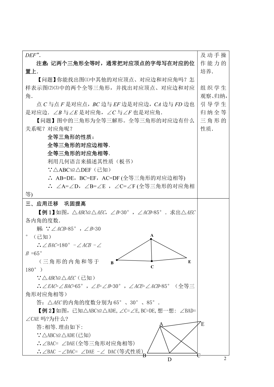 新课标人教版八年级数学上册教案.doc_第2页