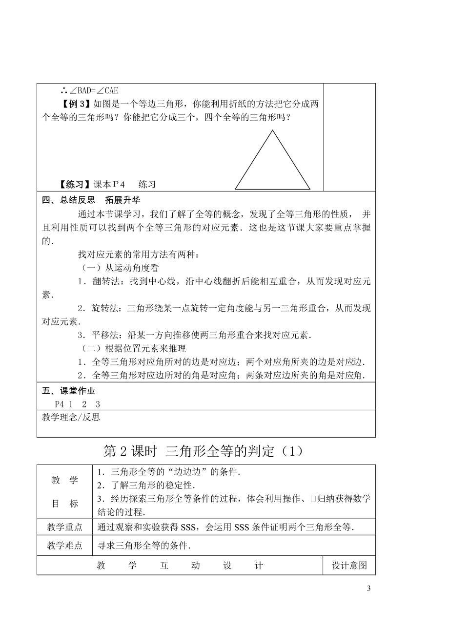 新课标人教版八年级数学上册教案.doc_第3页