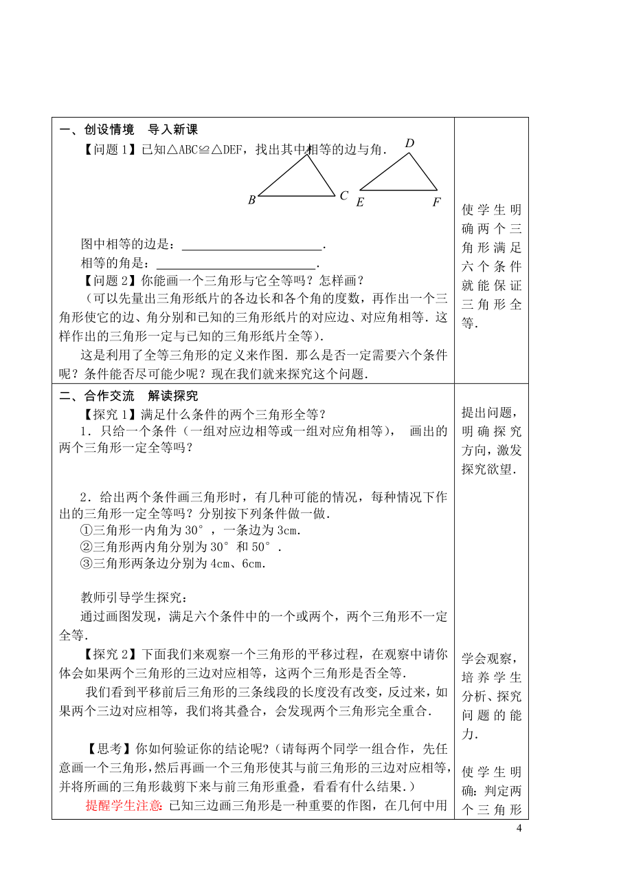 新课标人教版八年级数学上册教案.doc_第4页