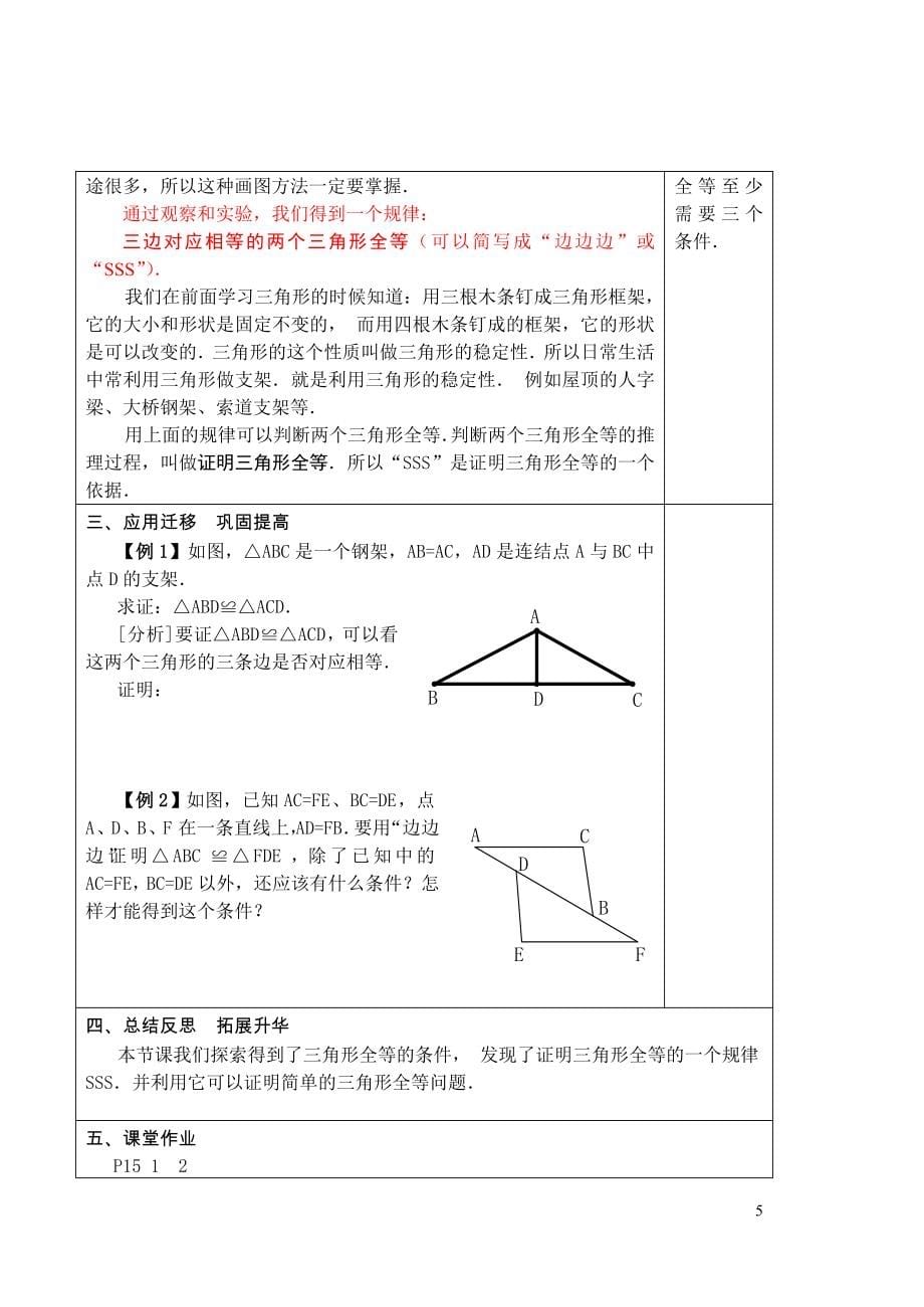 新课标人教版八年级数学上册教案.doc_第5页